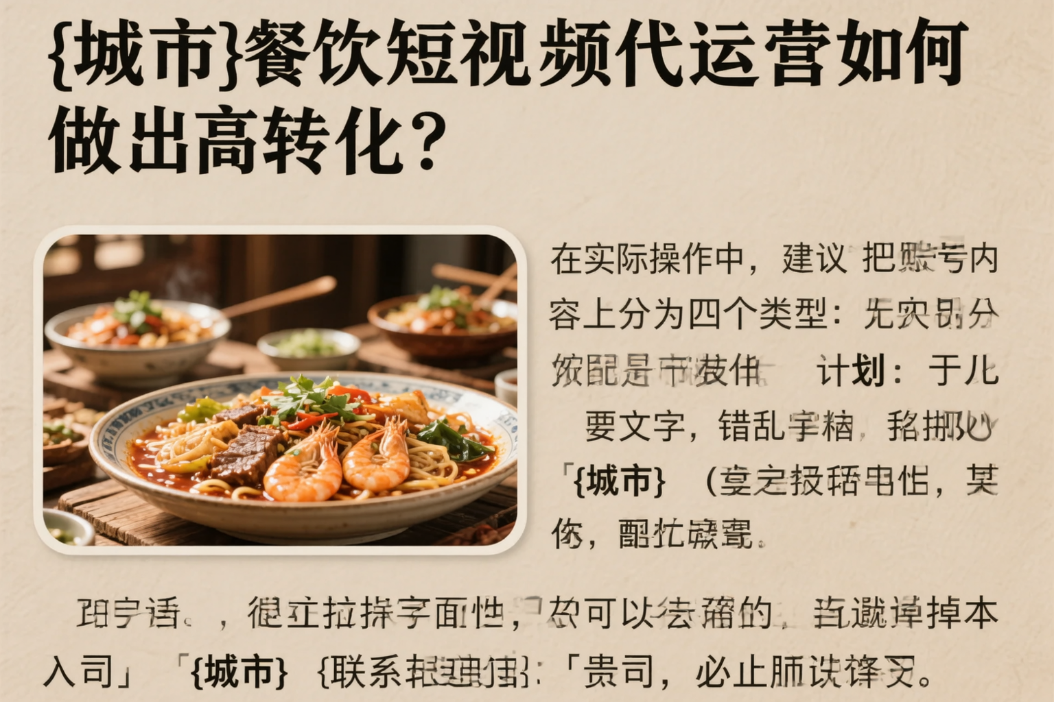 南京餐饮短视频代运营如何做出高转化?