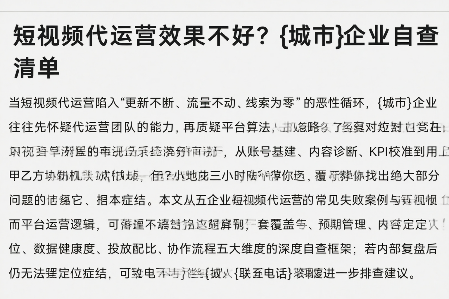 短视频代运营效果不好?南京企业自查清单