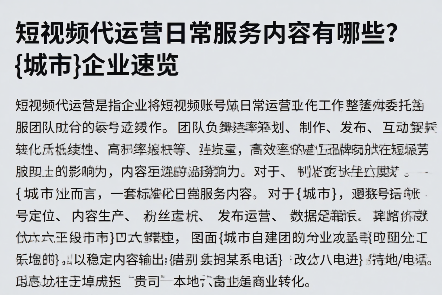 短视频代运营日常服务内容有哪些?南京企业速览