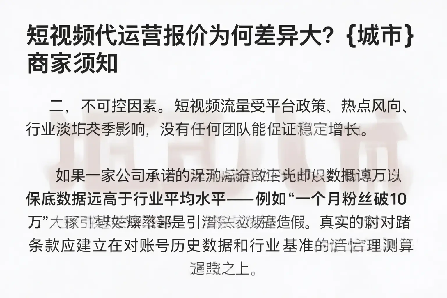 短视频代运营报价为何差异大?南京商家须知