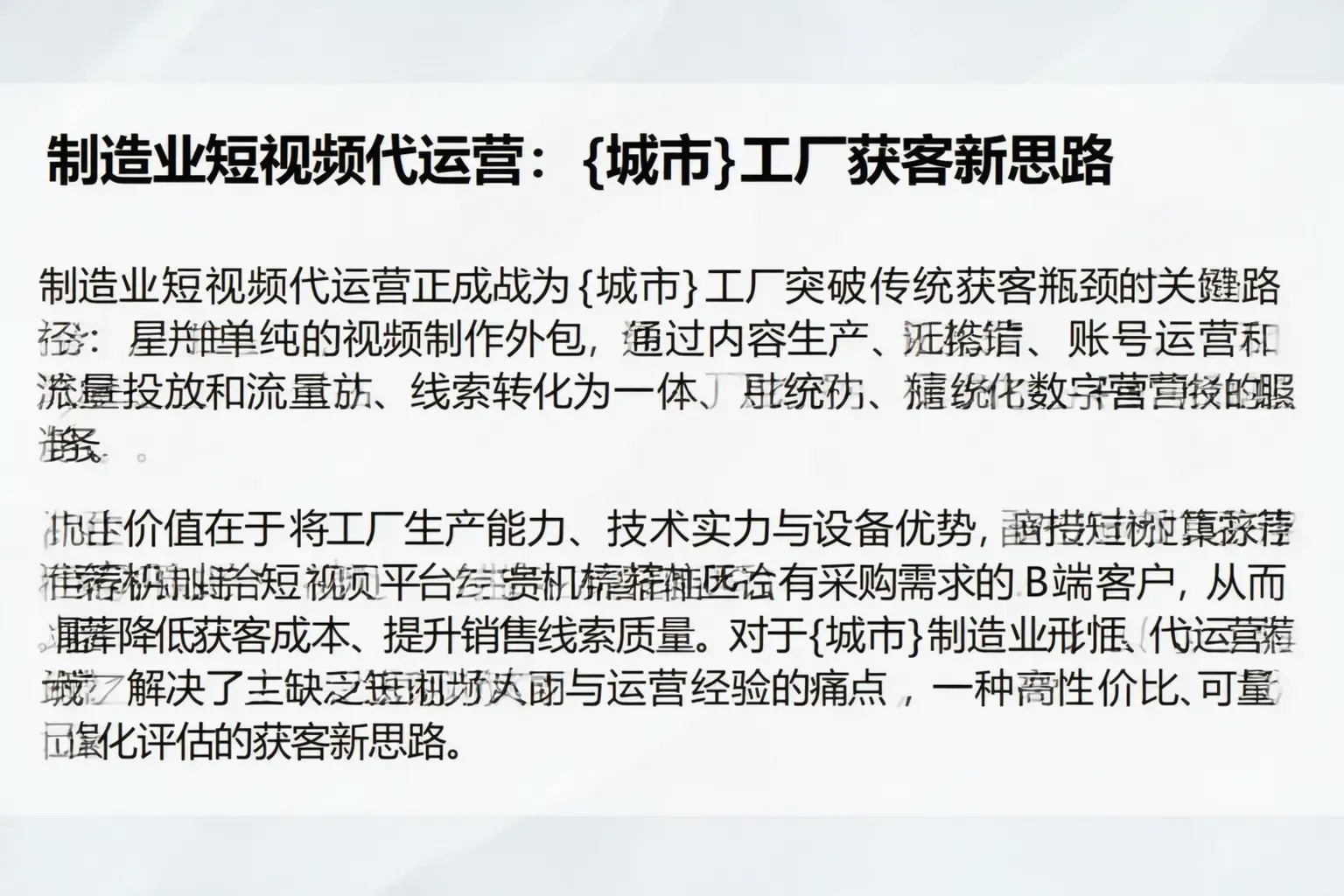 制造业短视频代运营：南京工厂获客新思路