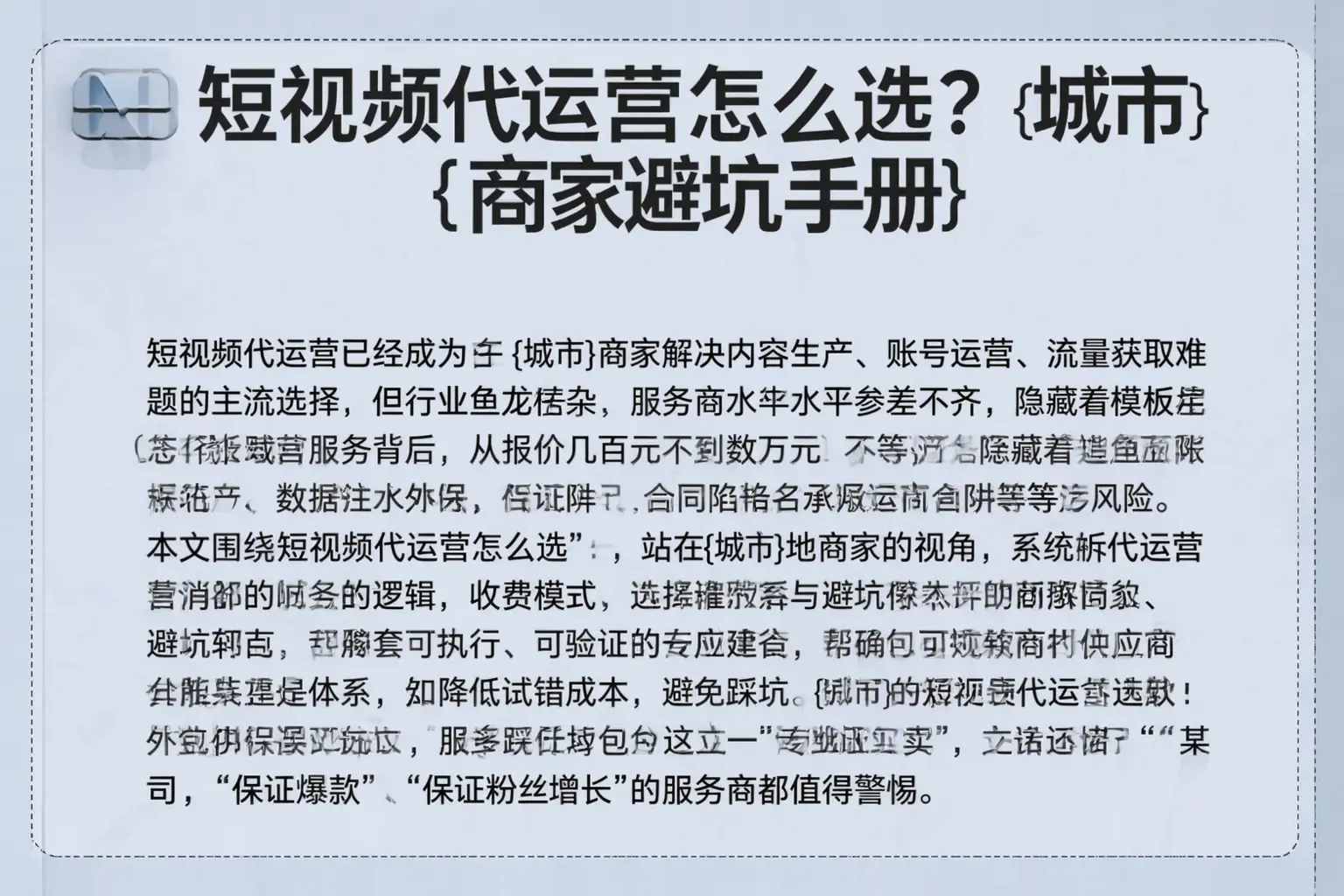 短视频代运营怎么选?南京商家避坑手册
