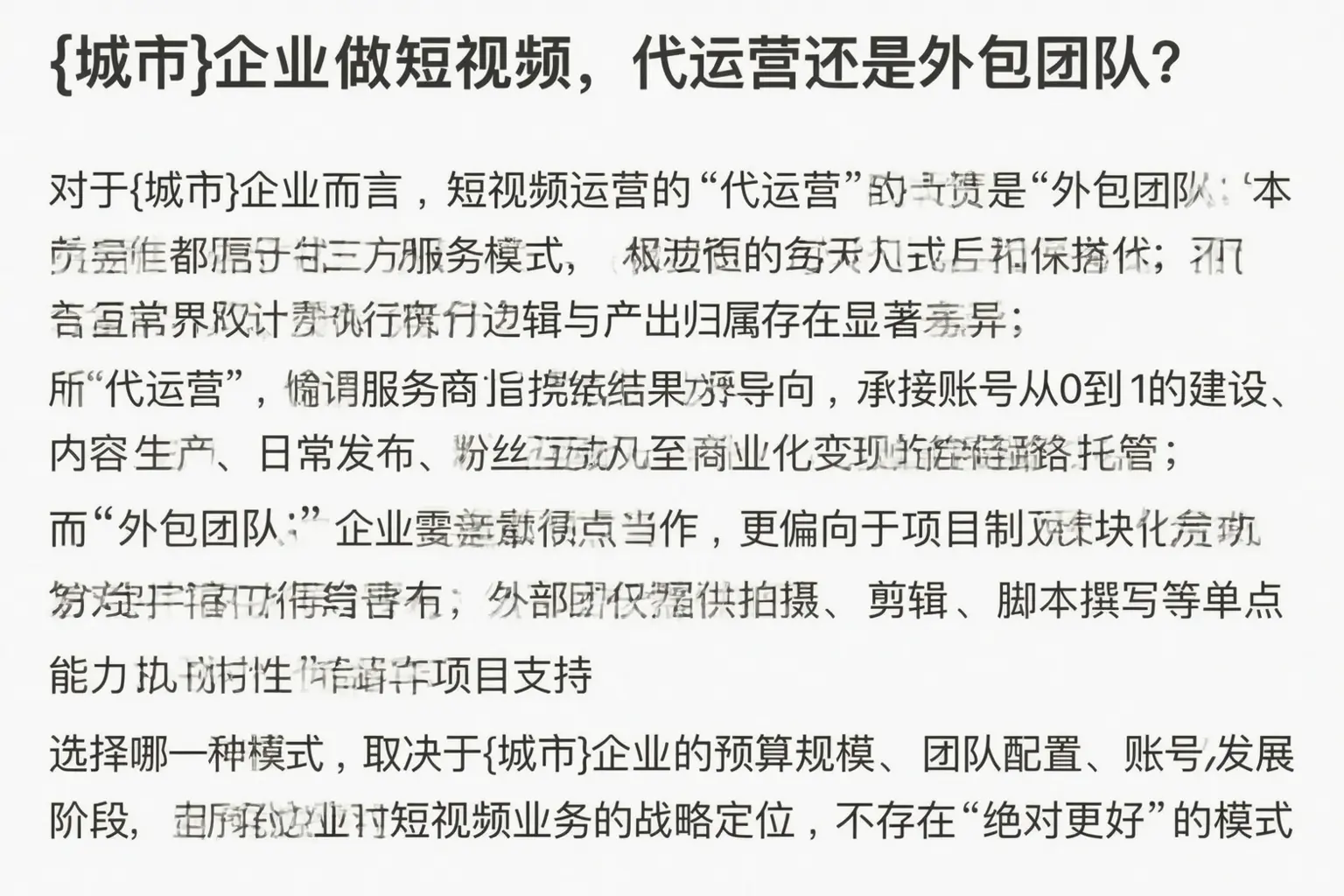 南京企业做短视频,代运营还是外包团队?