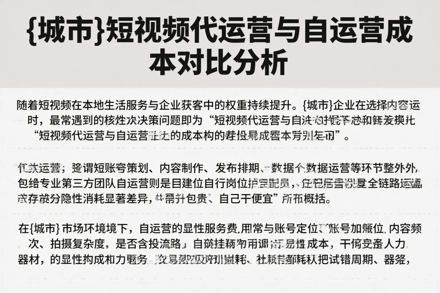南京短视频代运营与自运营成本对比分析