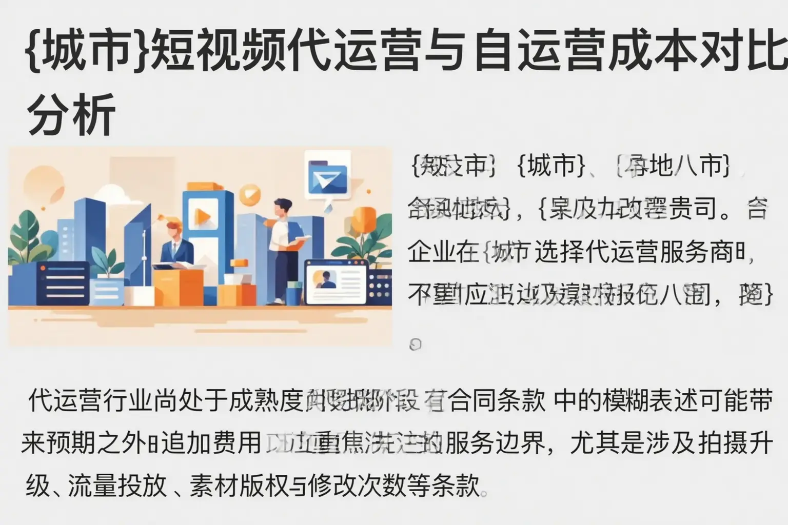 南京短视频代运营与自运营成本对比分析