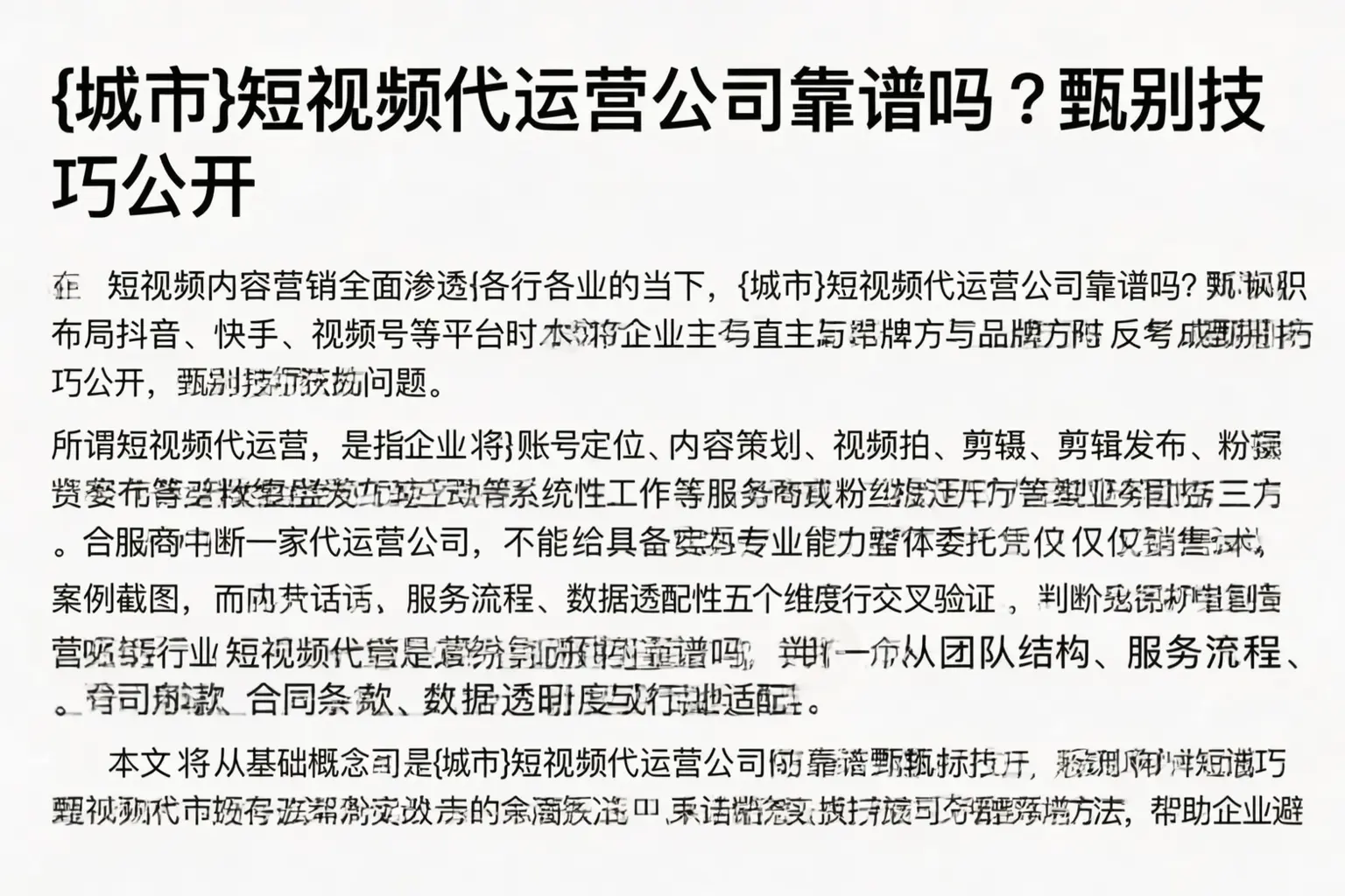 南京短视频代运营公司靠谱吗?甄别技巧公开