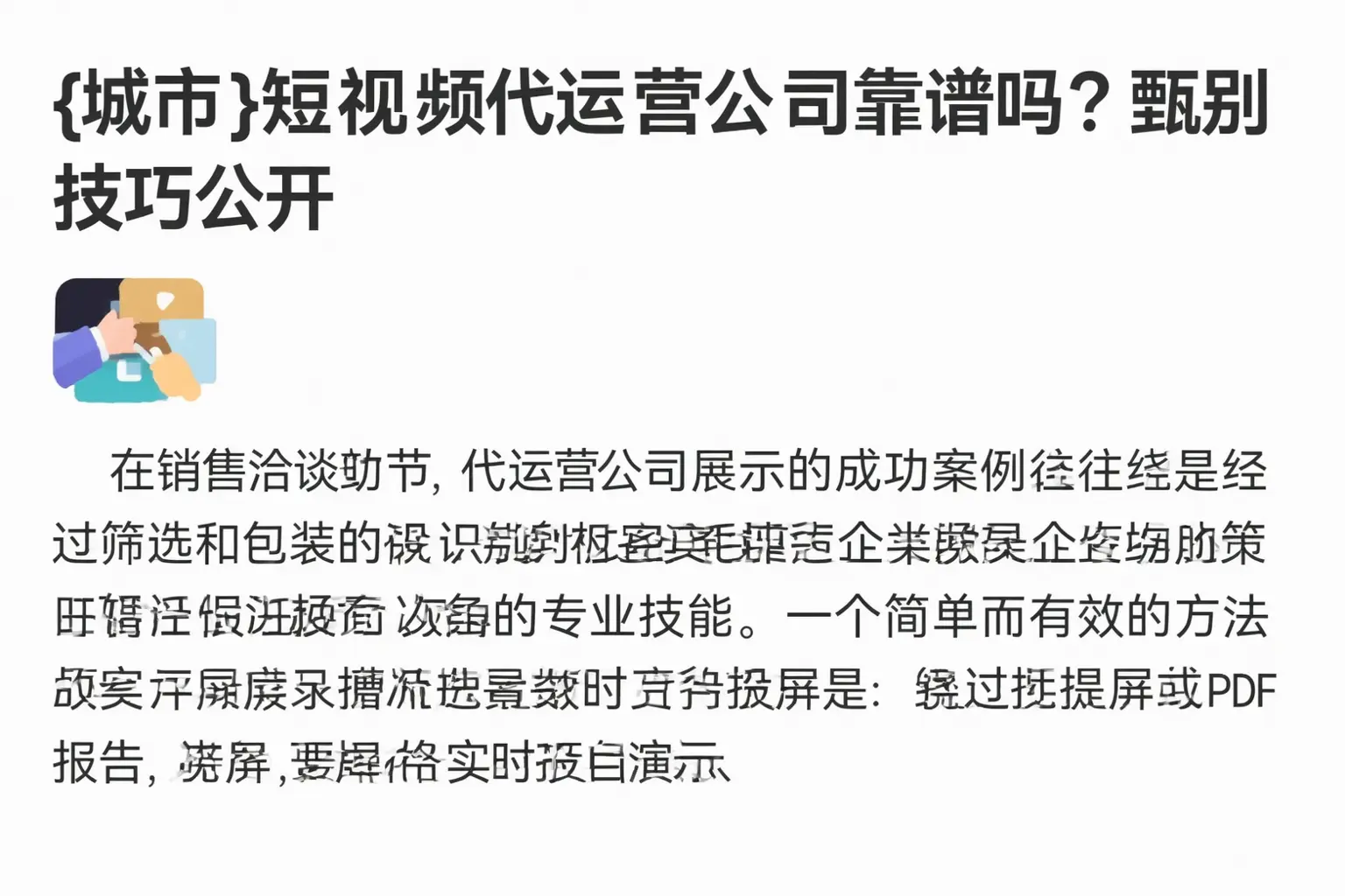 南京短视频代运营公司靠谱吗?甄别技巧公开