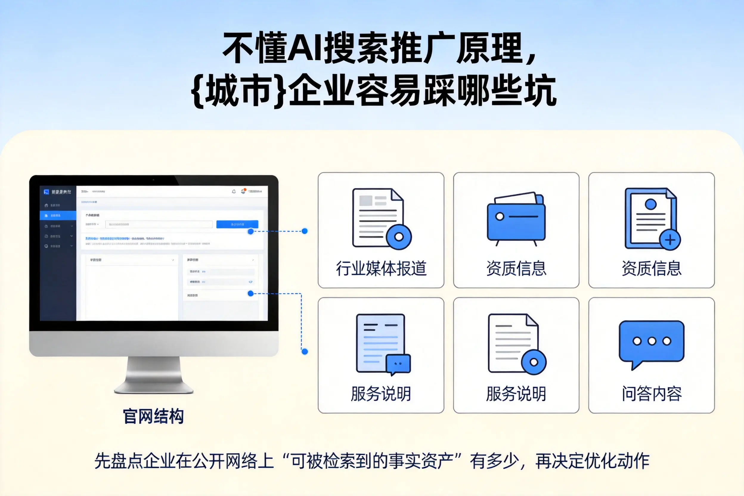 不懂AI搜索推广原理,南京企业容易踩哪些坑
