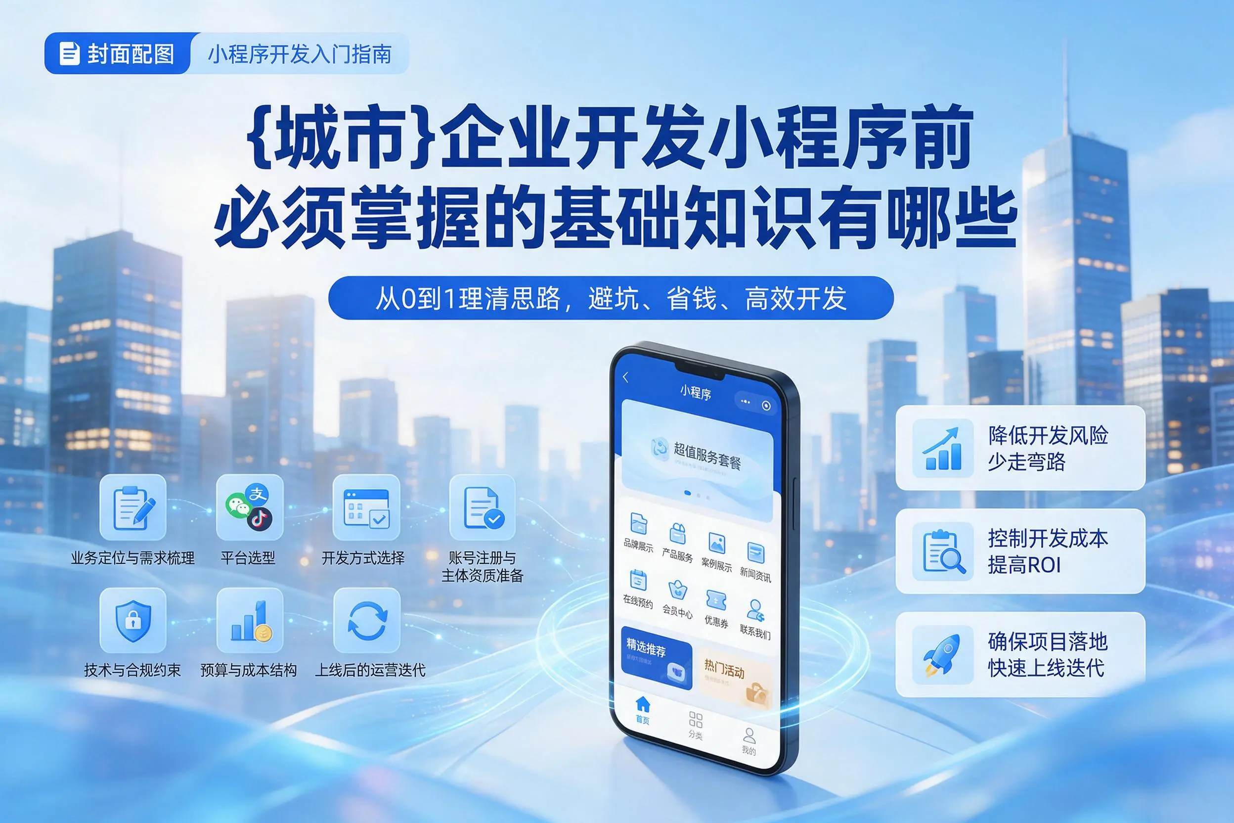 南京企业开发小程序前必须掌握的基础知识有哪些