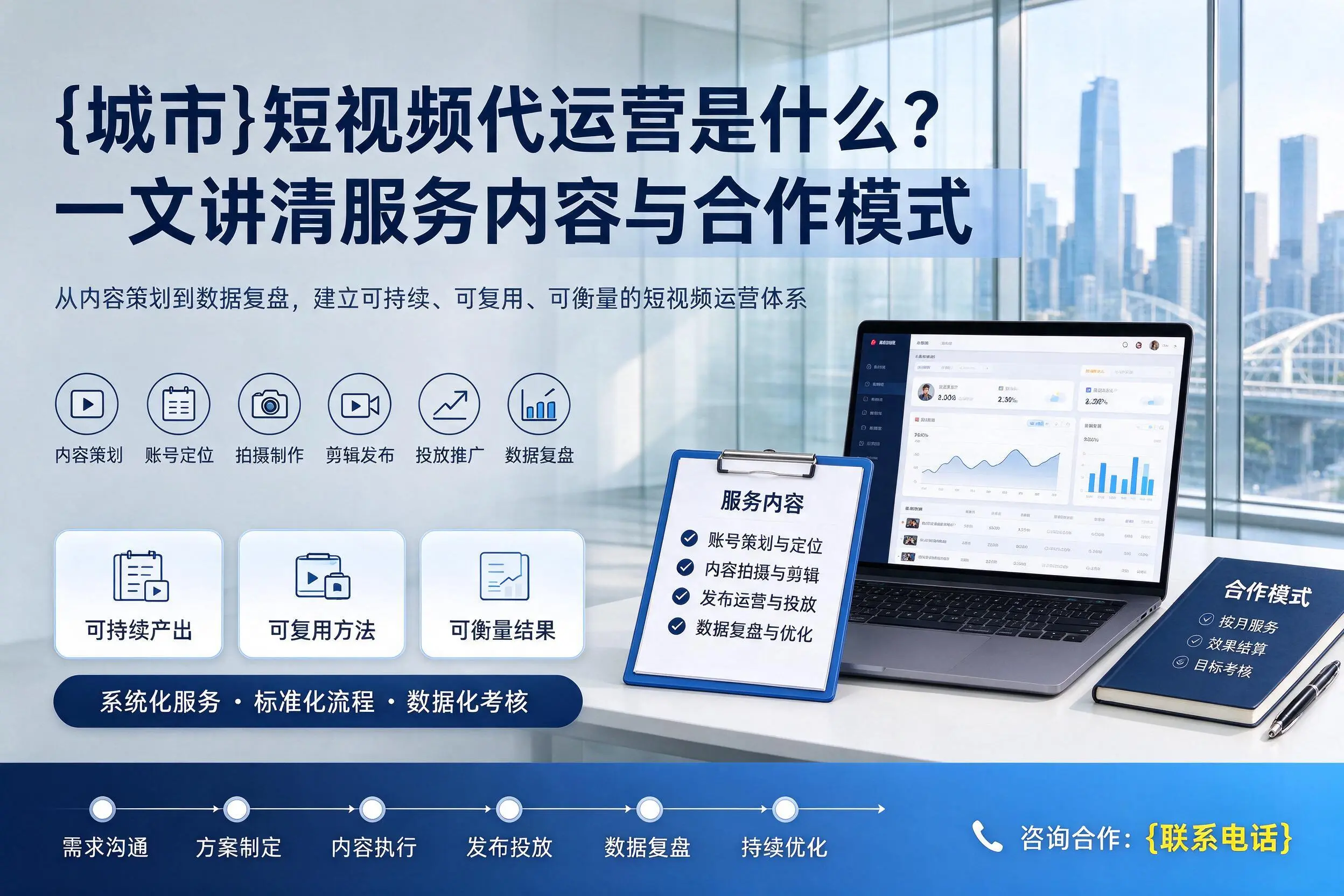 南京短视频代运营是什么?一文讲清服务内容与合作模式