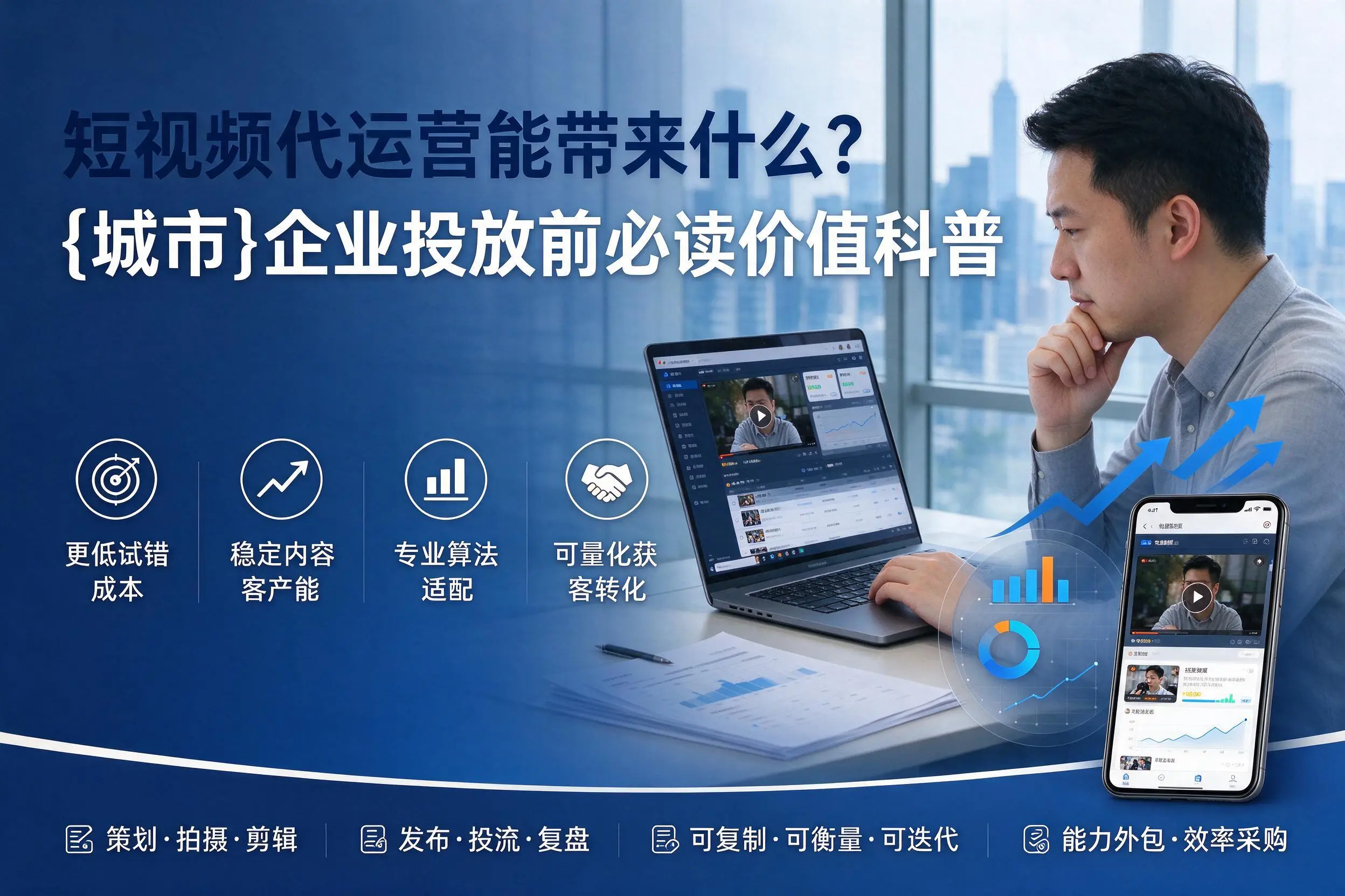 短视频代运营能带来什么?南京企业投放前必读价值科普