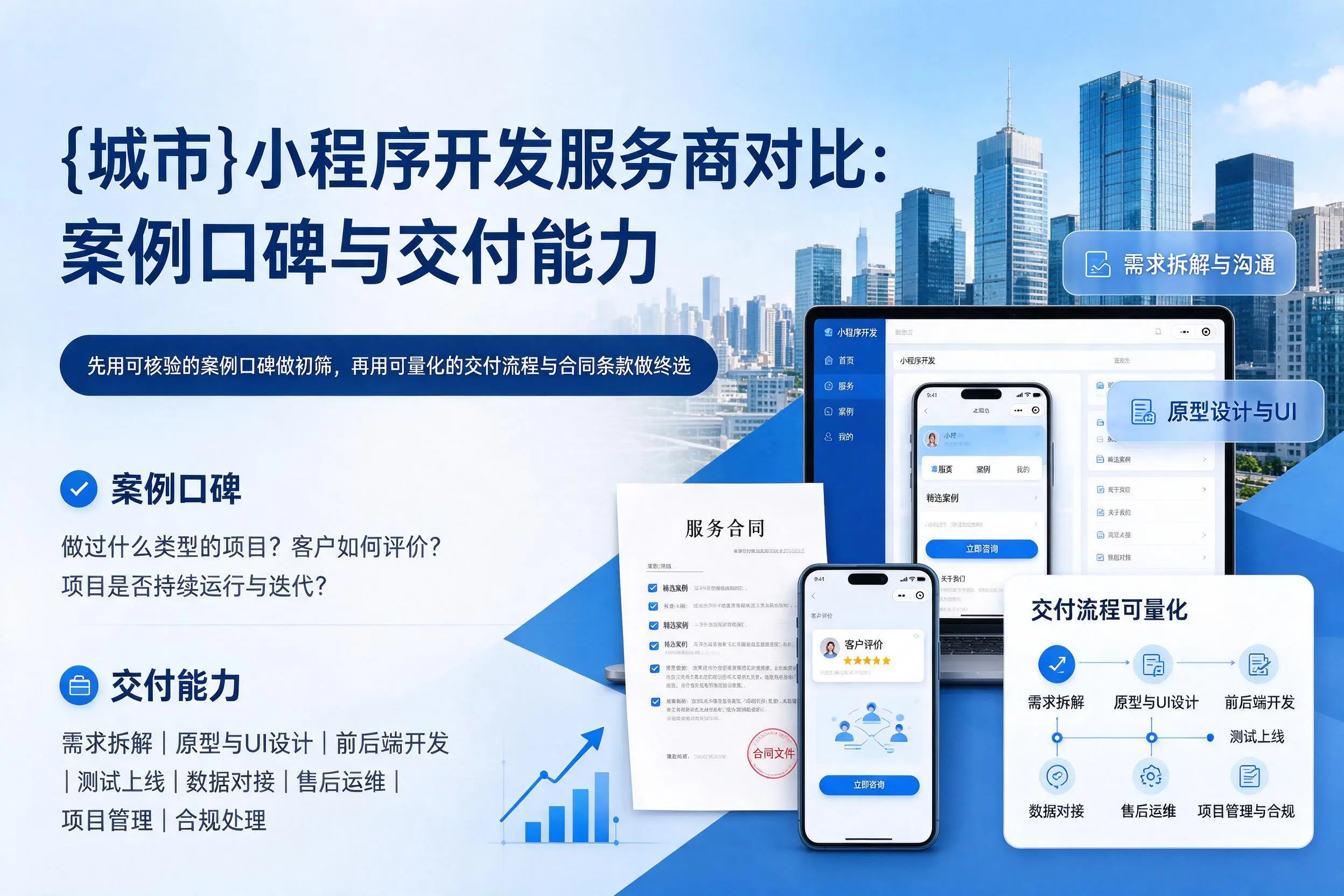 南京小程序开发服务商对比：案例口碑与交付能力
